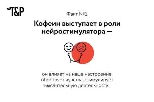 Разрешённый наркотик: несколько фактов о кофеине