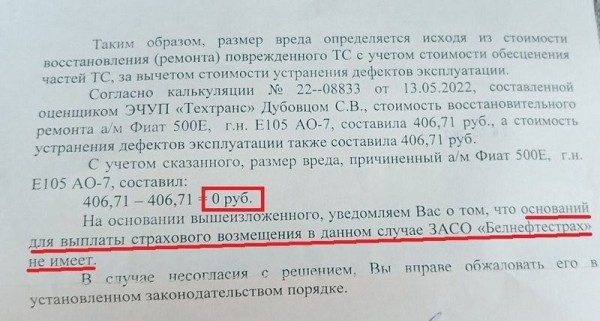 «Страховку после ДТП насчитали, но оснований для ее выплаты нет». История белоруса