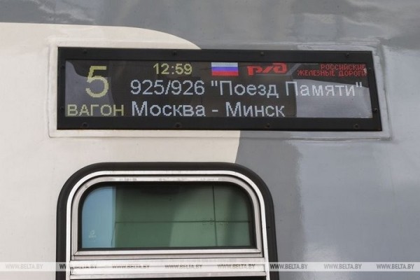 «Поезд Памяти» встретили в Бресте «Поезд Памяти» встретили в Бресте