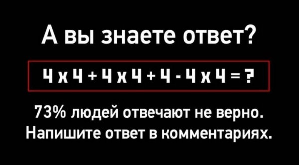 Многие отвечают отвечают не верно