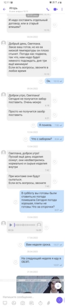 24-летний брестчанин обманывал местных жителей и стал фигурантом уголовного дела. Скриншоты переписки 24-летний брестчанин обманывал местных жителей и стал фигурантом уголовного дела. Скриншоты переписки