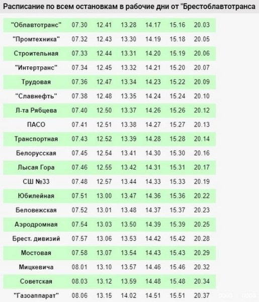 Расписание движения автобусов по маршруту № 49 в Бресте