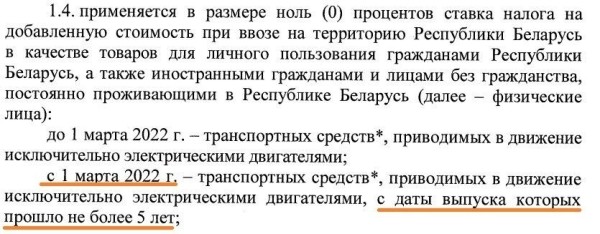 Не старше пяти лет! Изучаем нюансы ввоза электрокаров в РБ по нулевой растаможке