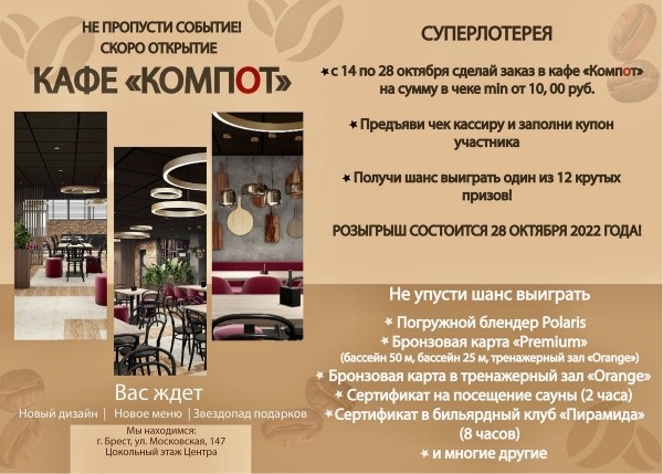 За 36 дней из кафе «Версаль» в «Компот». Заведение во Дворце водных видов спорта провело ребрендинг. Что изменилось?