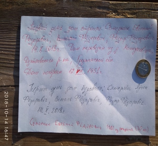 «Когда разбирали сруб, нашли записку из 1951 года». Белорусы показали, какие дома они построили в кризис «Когда разбирали сруб, нашли записку из 1951 года». Белорусы показали, какие дома они построили в кризис