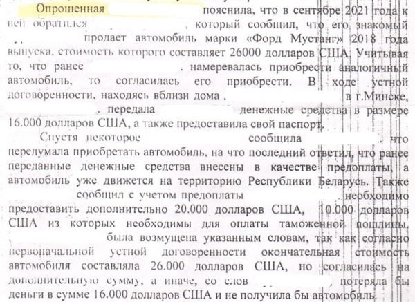 Белорус: «Оформил Mustang на вешалку-льготницу, а она забрала машину себе». Сама же девушка считает иначе Белорус: «Оформил Mustang на вешалку-льготницу, а она забрала машину себе». Сама же девушка считает иначе