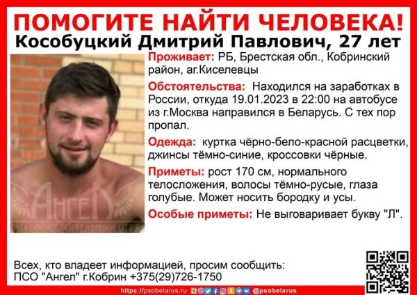 Возвращался с заработков из Москвы. Пропал 27-летний житель Кобринского района