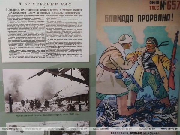Выставку к 80-летию прорыва блокады Ленинграда открыли в Брестской крепости Выставку к 80-летию прорыва блокады Ленинграда открыли в Брестской крепости