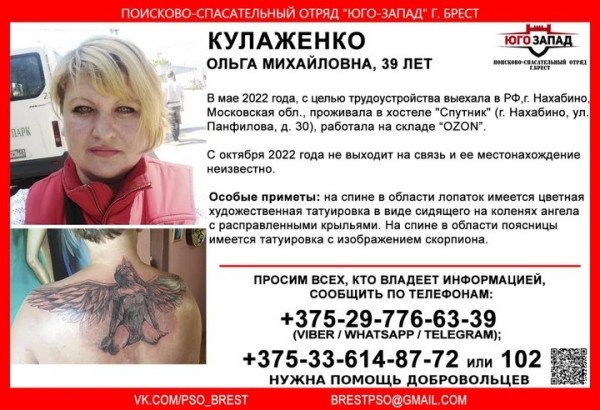 Продолжаются поиски без вести пропавшей женщины. Уехала в Россию на заработки и с осени 2022-го не выходит на связь Продолжаются поиски без вести пропавшей женщины. Уехала в Россию на заработки и с осени 2022-го не выходит на связь