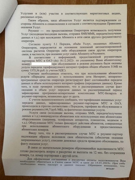 «Потеряли дар речи». Как абонент МТС за 4 минуты «попал» на 2777 рублей «Потеряли дар речи». Как абонент МТС за 4 минуты «попал» на 2777 рублей