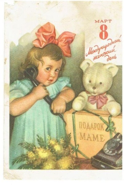 Добрые и милые советские открытки к 8 Марта. Посмотрите, как поздравляли наших бабушек