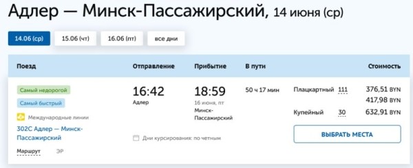 Из Беларуси запускают поезд, который идет 35 часов Из Беларуси запускают поезд, который идет 35 часов
