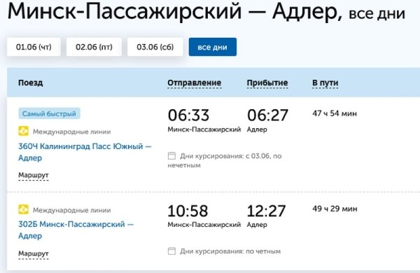 Из Беларуси запускают поезд, который идет 35 часов Из Беларуси запускают поезд, который идет 35 часов