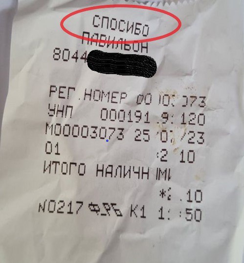 Помните историю о странном чеке со «спосибо»? В налоговой рассказали, какой штраф дали владельцам