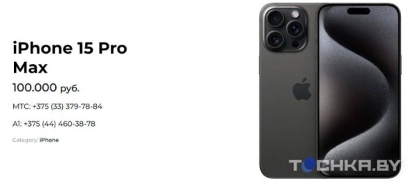 В Беларусь везут iPhone 15, но с ценами происходит что-то странное В Беларусь везут iPhone 15, но с ценами происходит что-то странное