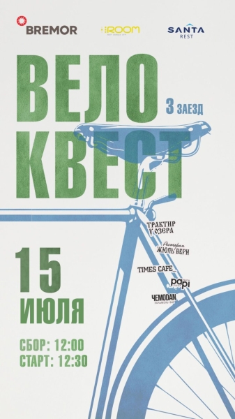 В Бресте пройдет велоквест В Бресте пройдет велоквест