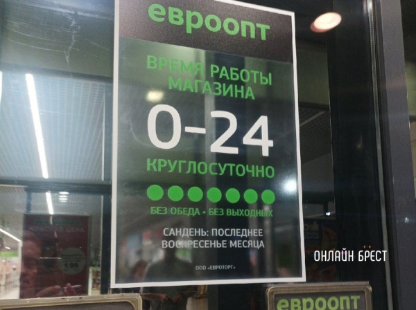 
                Читатель: Евроопт на Варшавке начал работать круглосуточно?
            