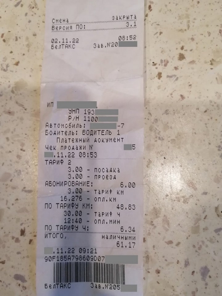 Таксист взял с пассажира 60 рублей за 16 километров, чек попал в налоговую. Какие выводы? Таксист взял с пассажира 60 рублей за 16 километров, чек попал в налоговую. Какие выводы?